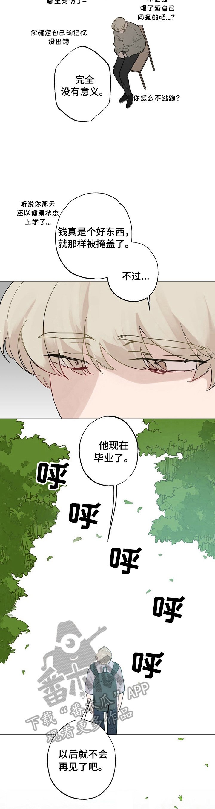 第20章：【故事二】熟悉