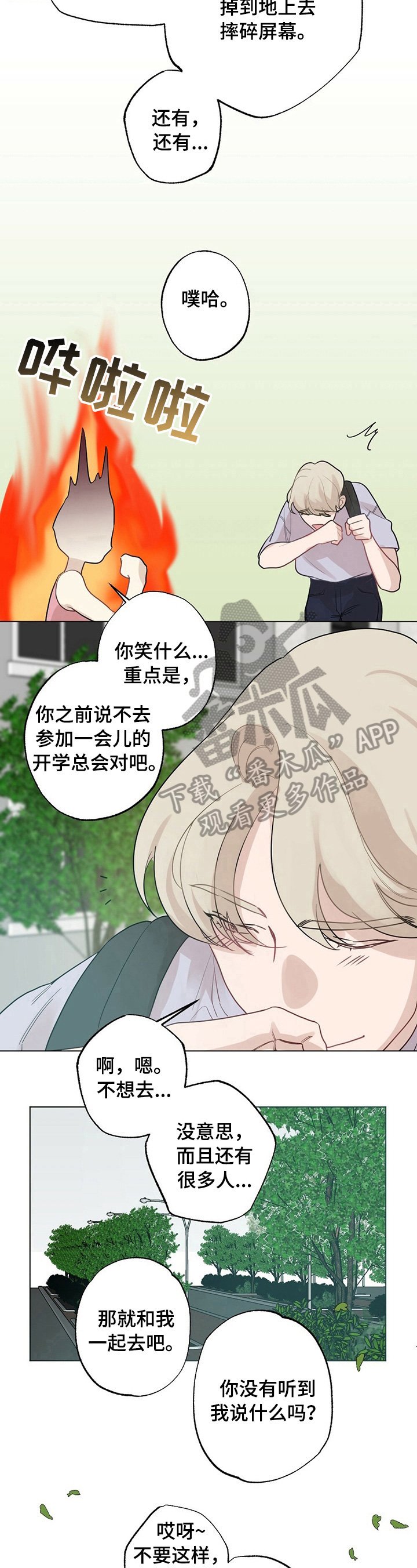 第20章：【故事二】熟悉