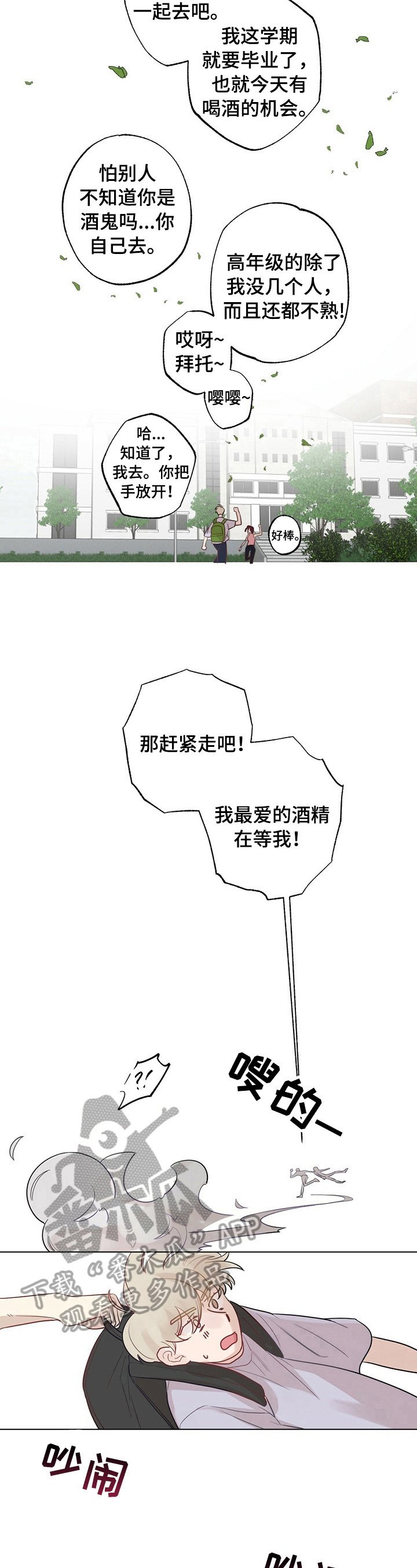 第20章：【故事二】熟悉