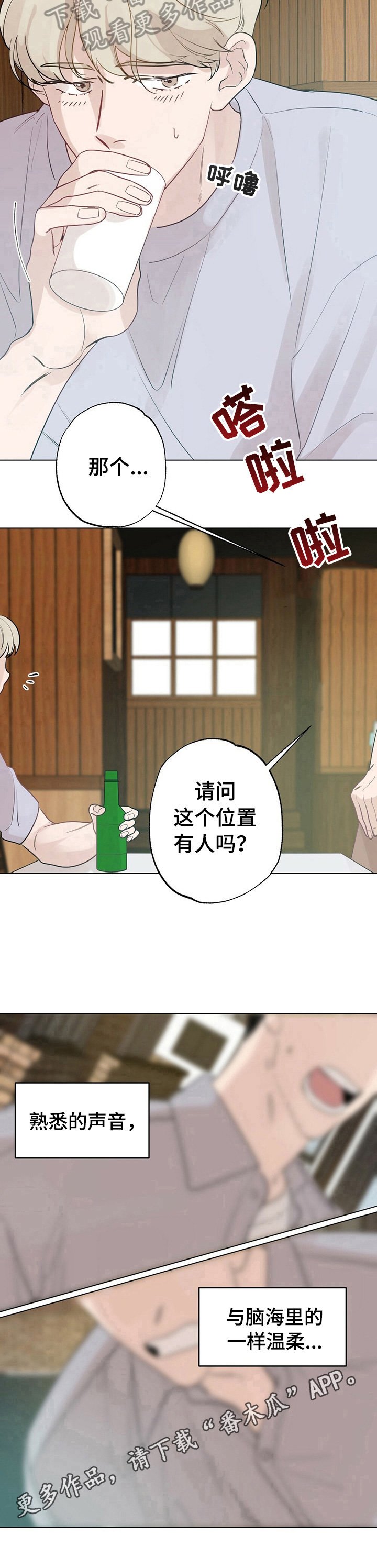 第20章：【故事二】熟悉