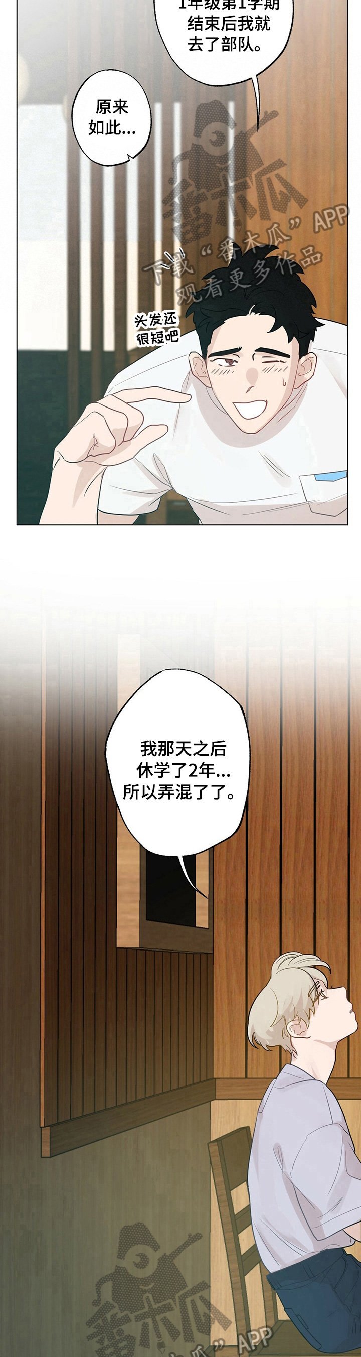第21章：【故事二】答应