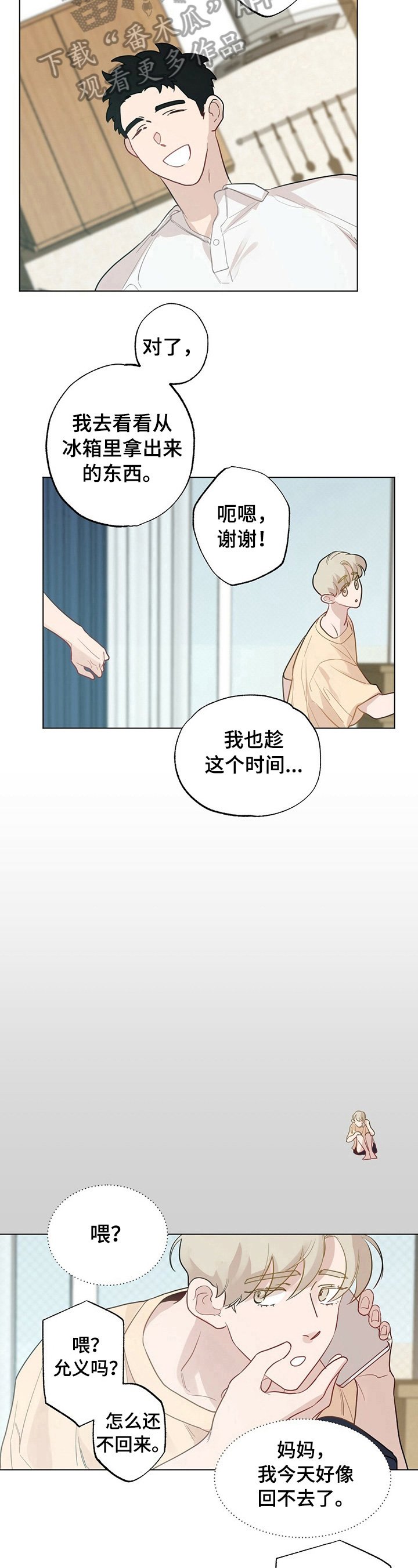 第24章：【故事二】电话