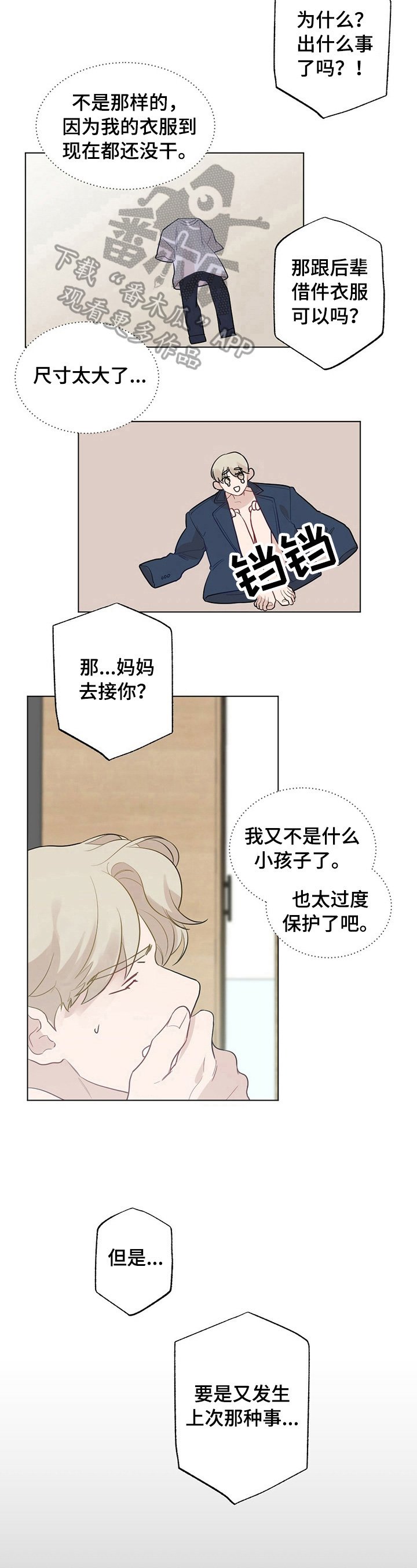 第24章：【故事二】电话