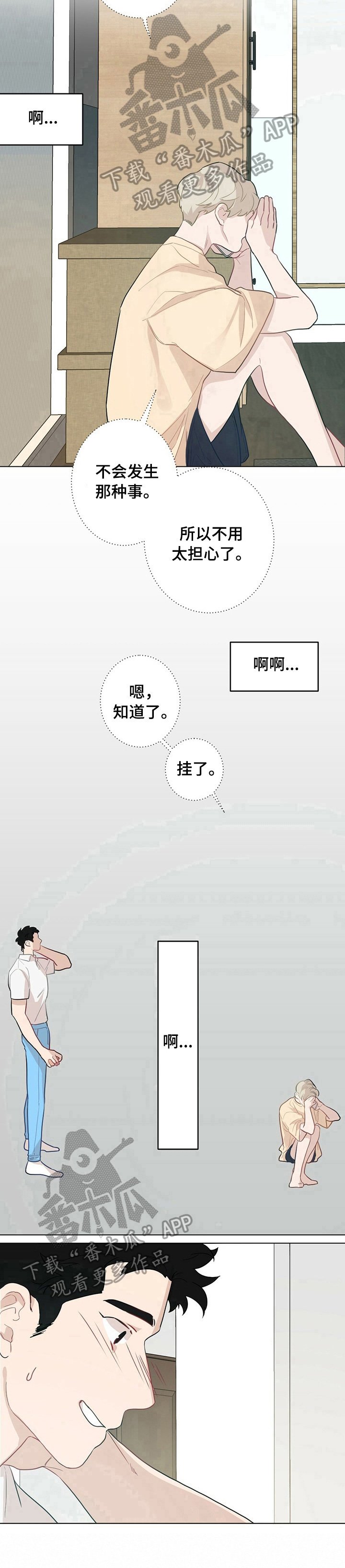 第24章：【故事二】电话