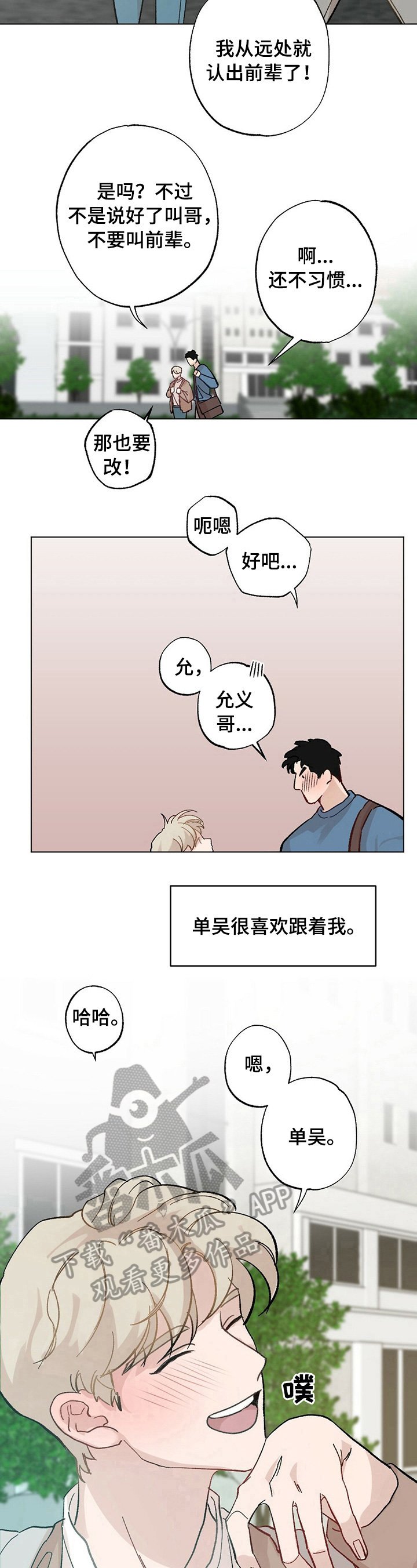 第25章：【故事二】引人关注