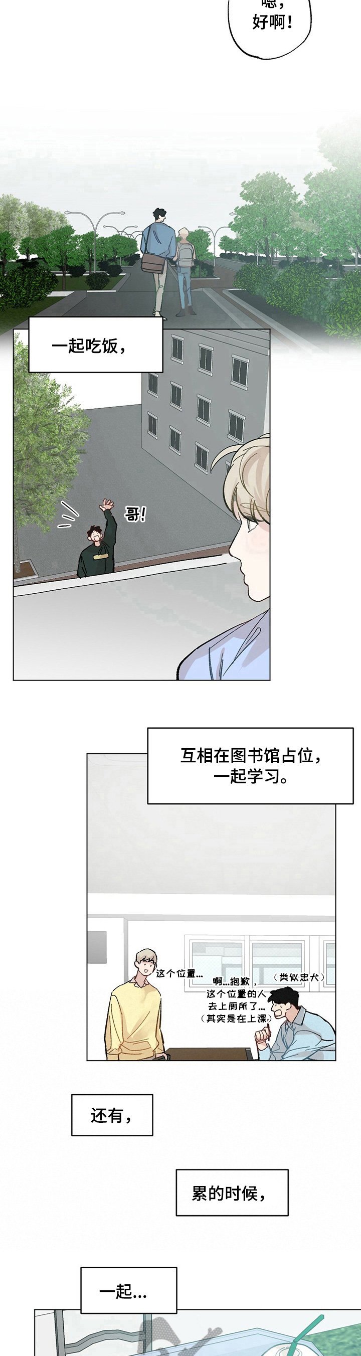 第25章：【故事二】引人关注