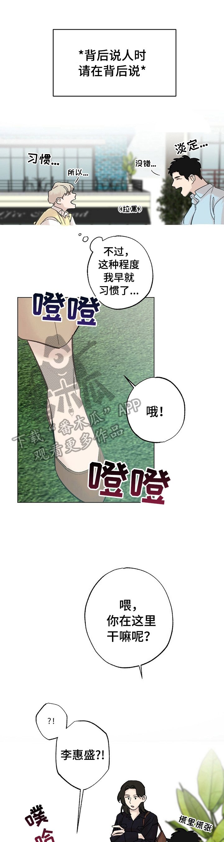 第26章：【故事二】打听