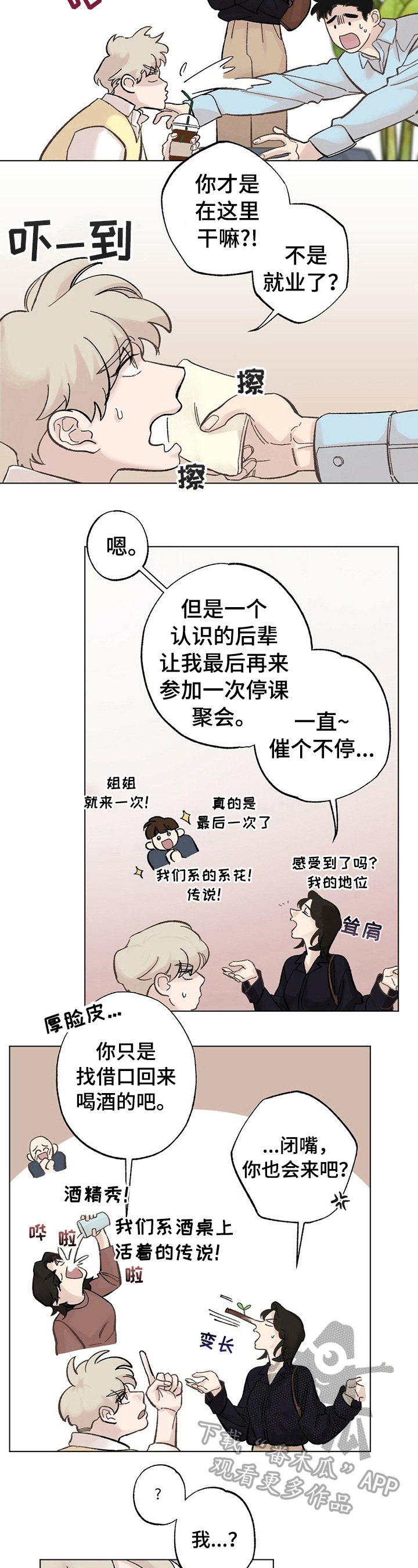 第26章：【故事二】打听