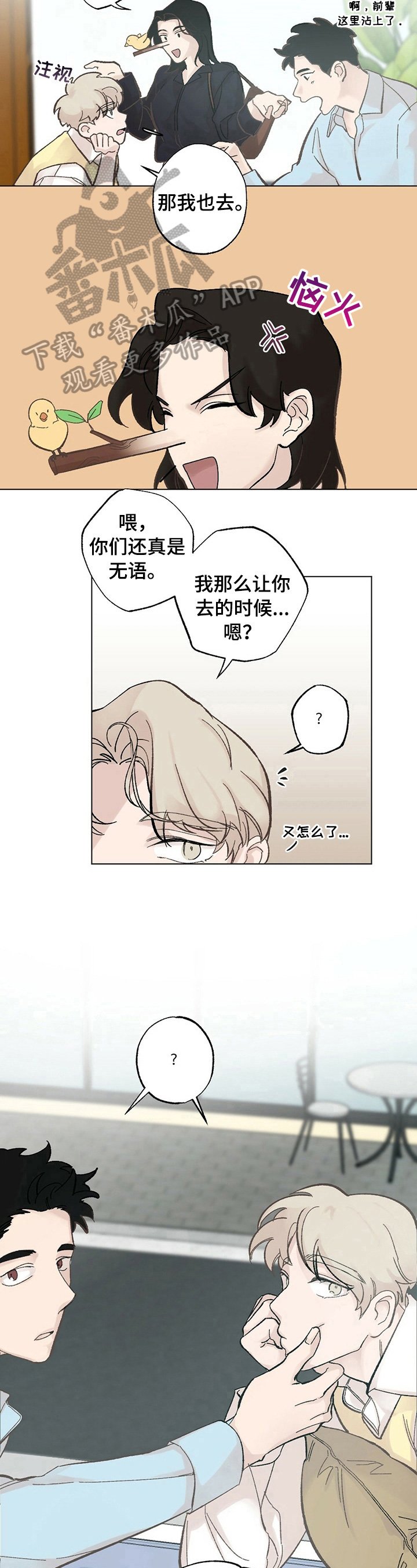 第26章：【故事二】打听
