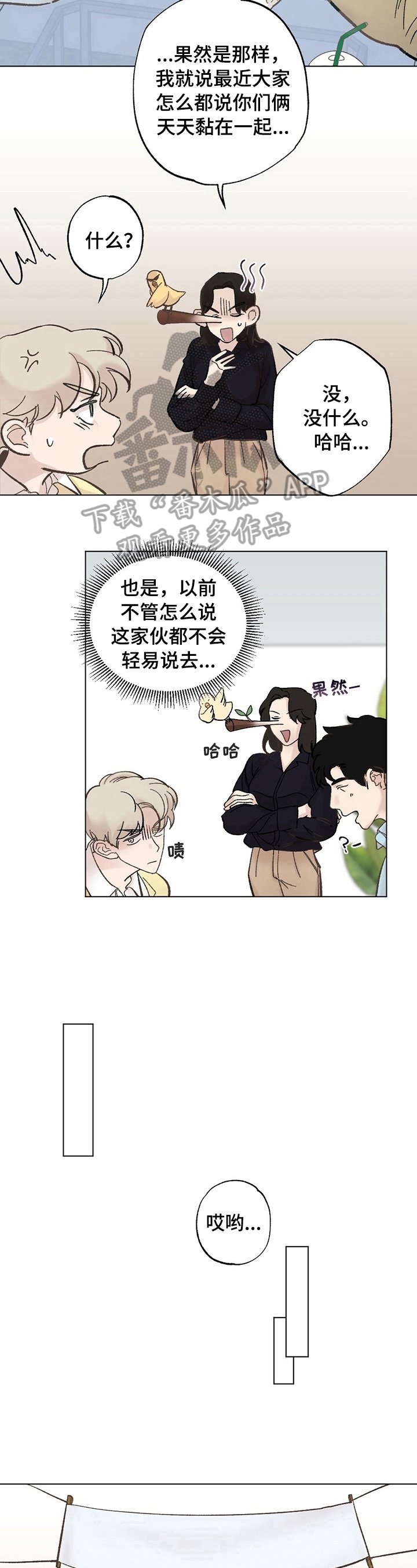 第26章：【故事二】打听