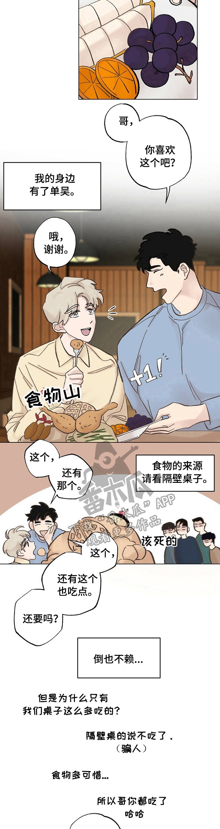 第26章：【故事二】打听