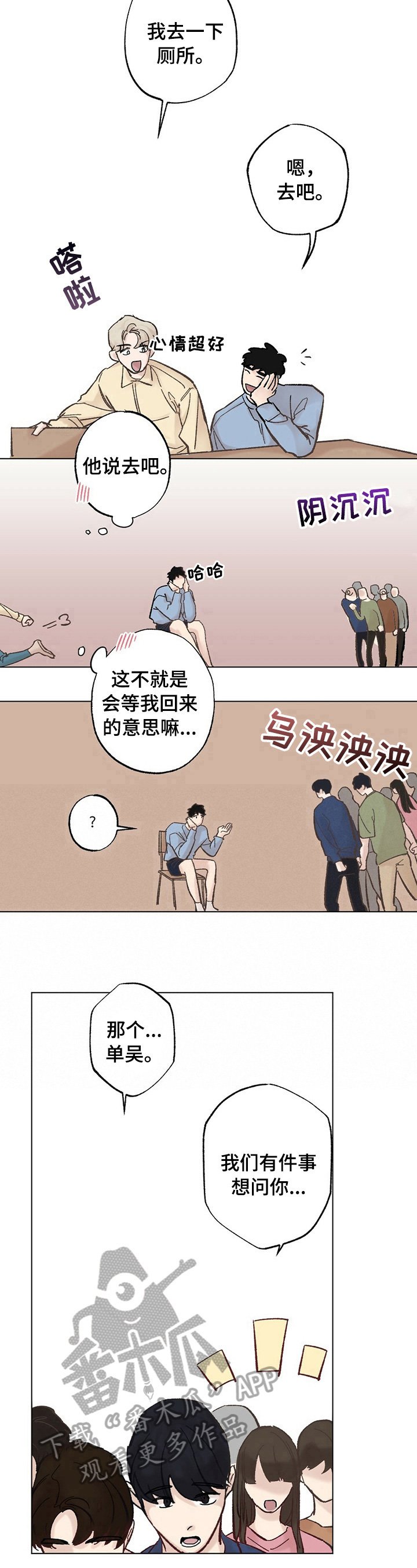 第26章：【故事二】打听