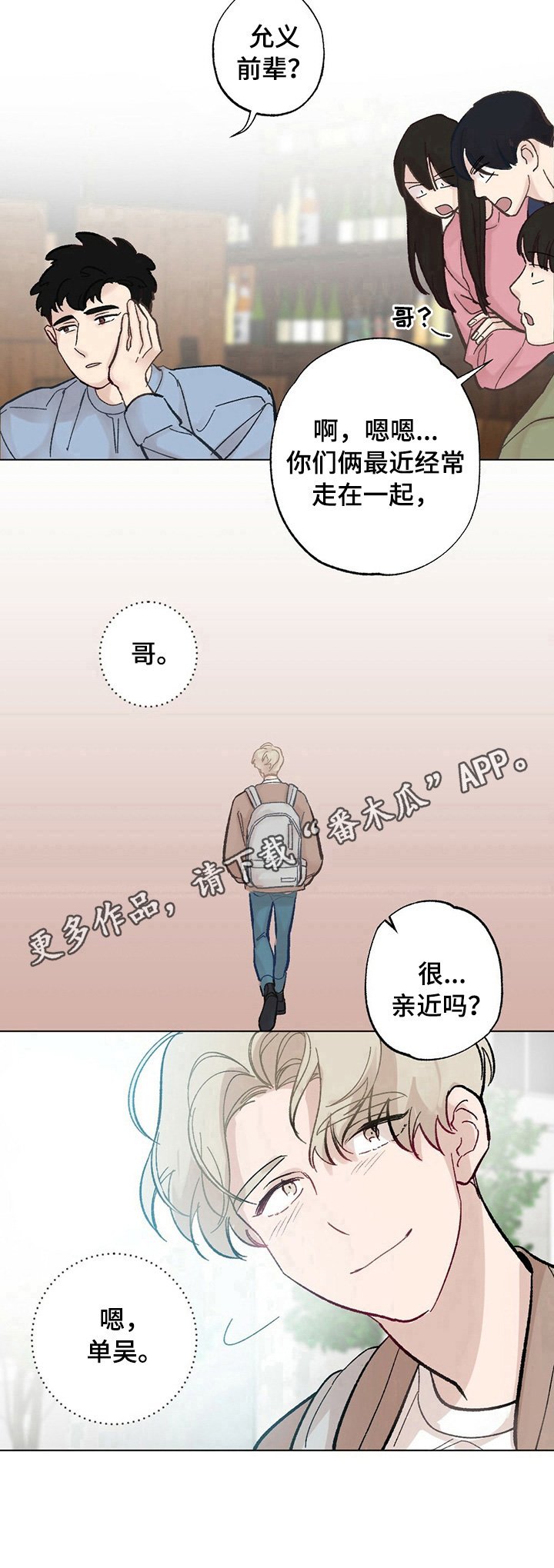 第26章：【故事二】打听