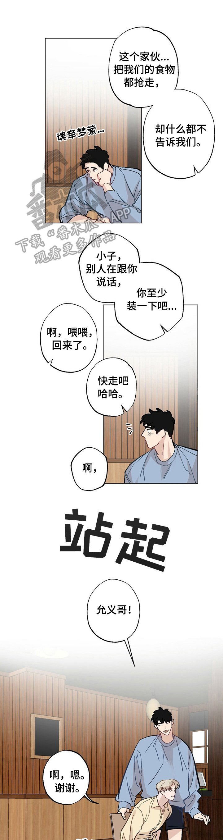 第28章：【故事二】醉了