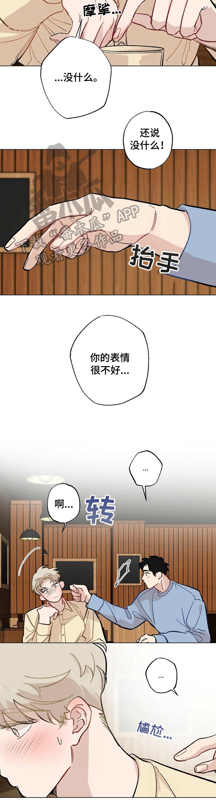 第28章：【故事二】醉了