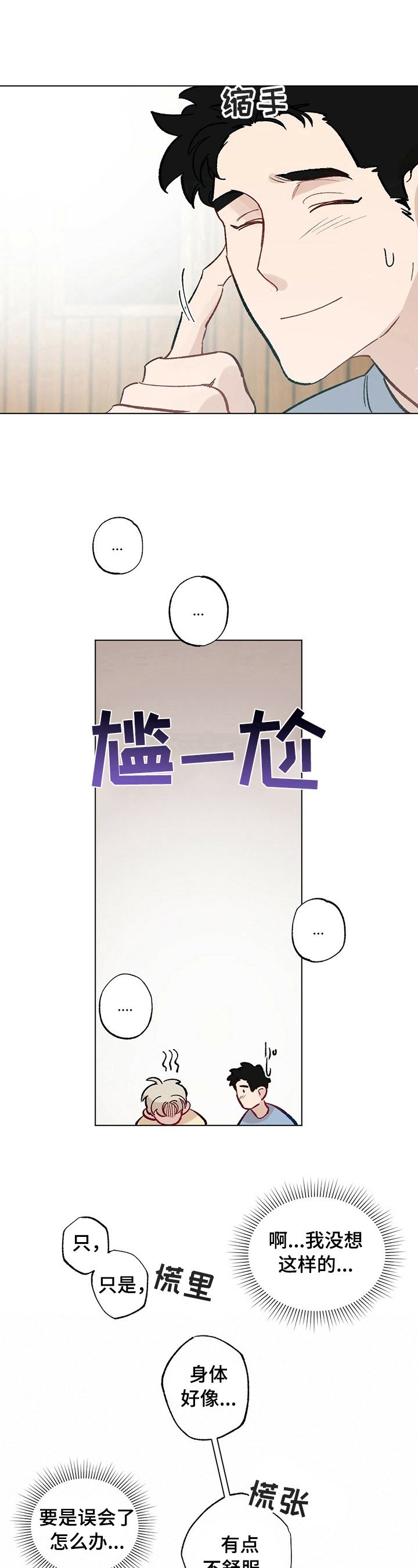 第28章：【故事二】醉了
