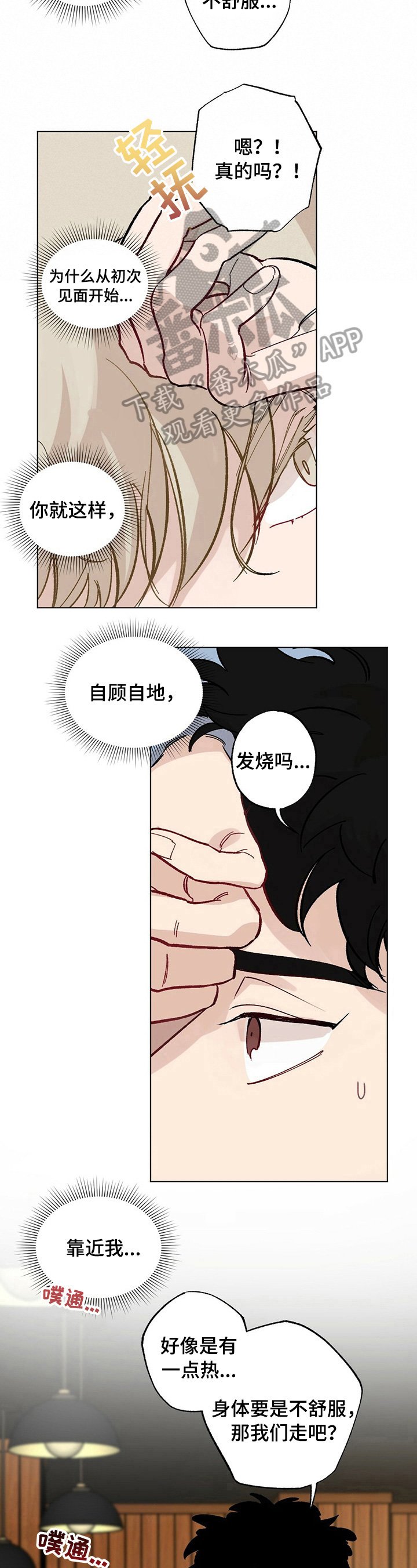 第28章：【故事二】醉了