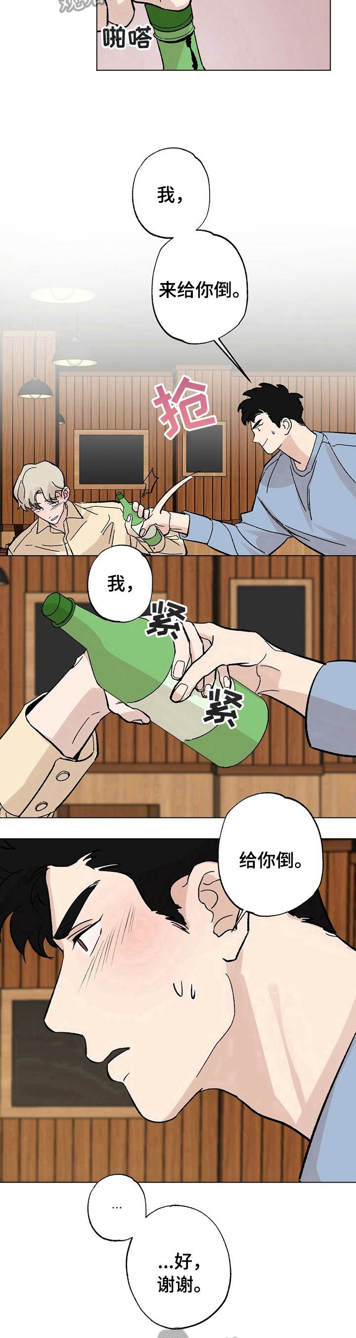 第28章：【故事二】醉了