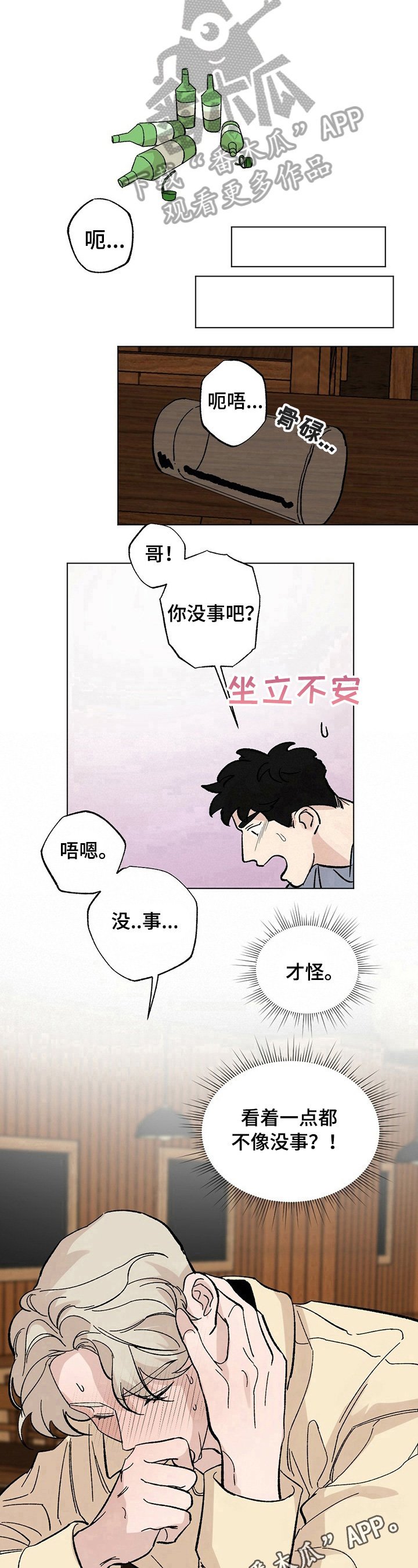 第28章：【故事二】醉了