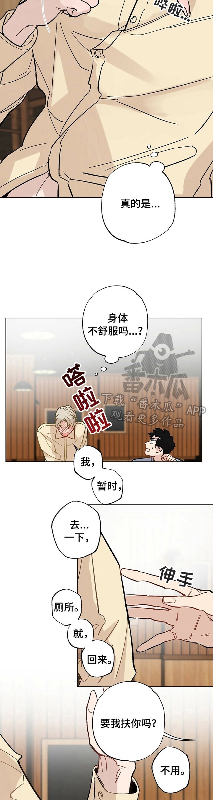 第29章：【故事二】救出