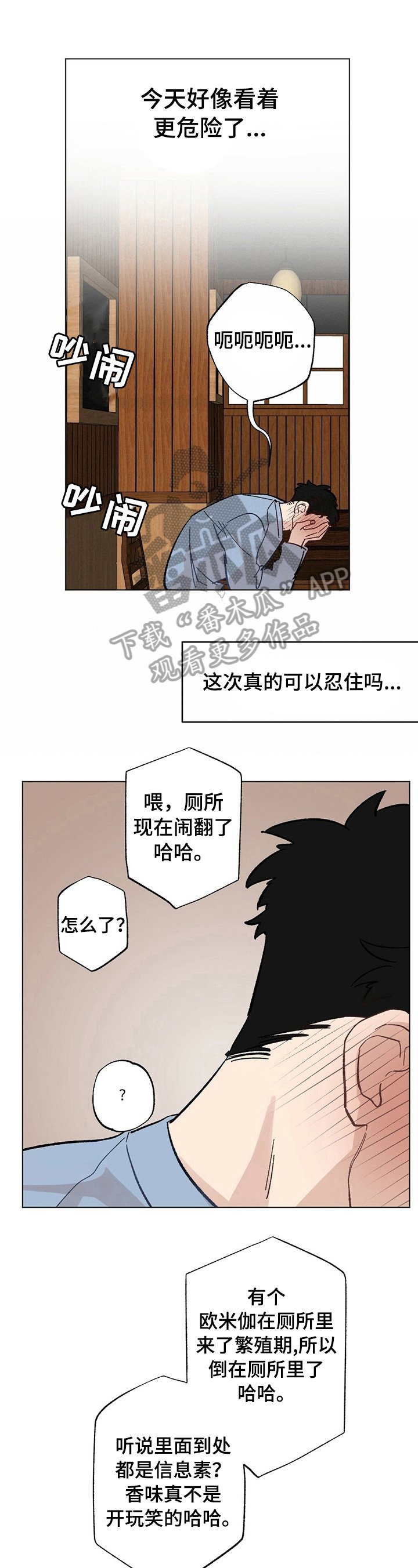 第29章：【故事二】救出