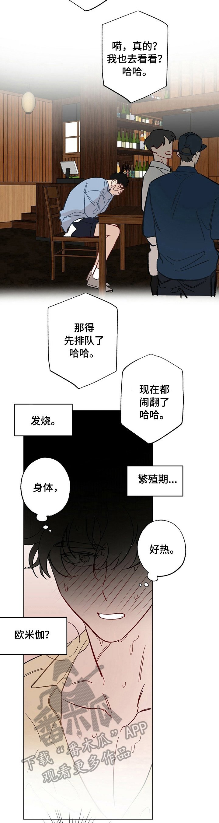 第29章：【故事二】救出