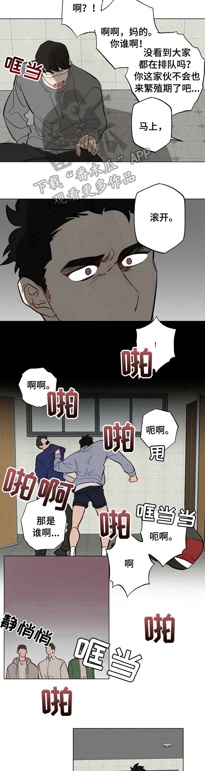 第29章：【故事二】救出