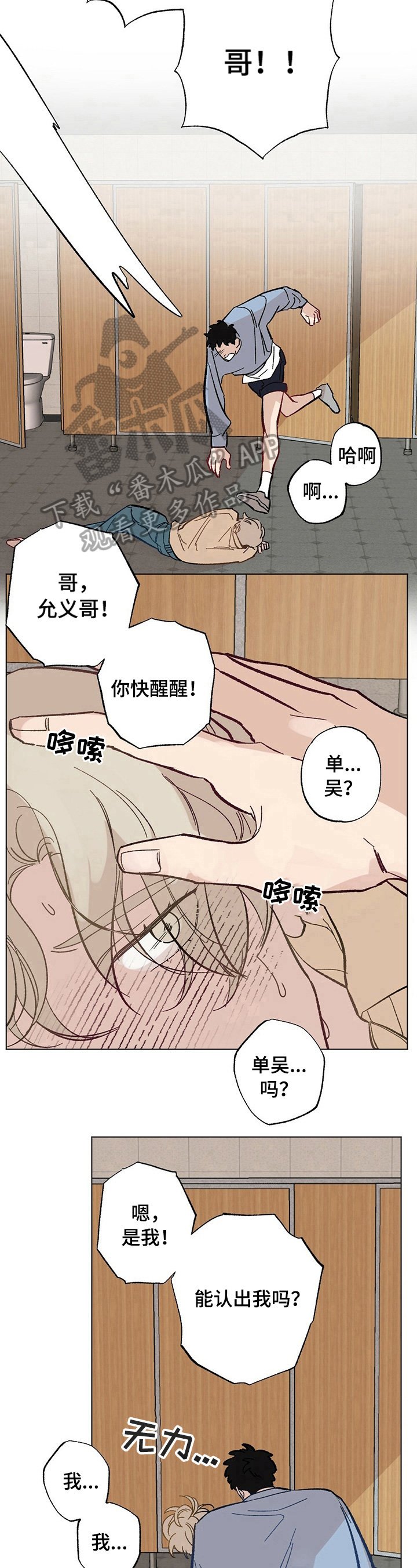 第29章：【故事二】救出