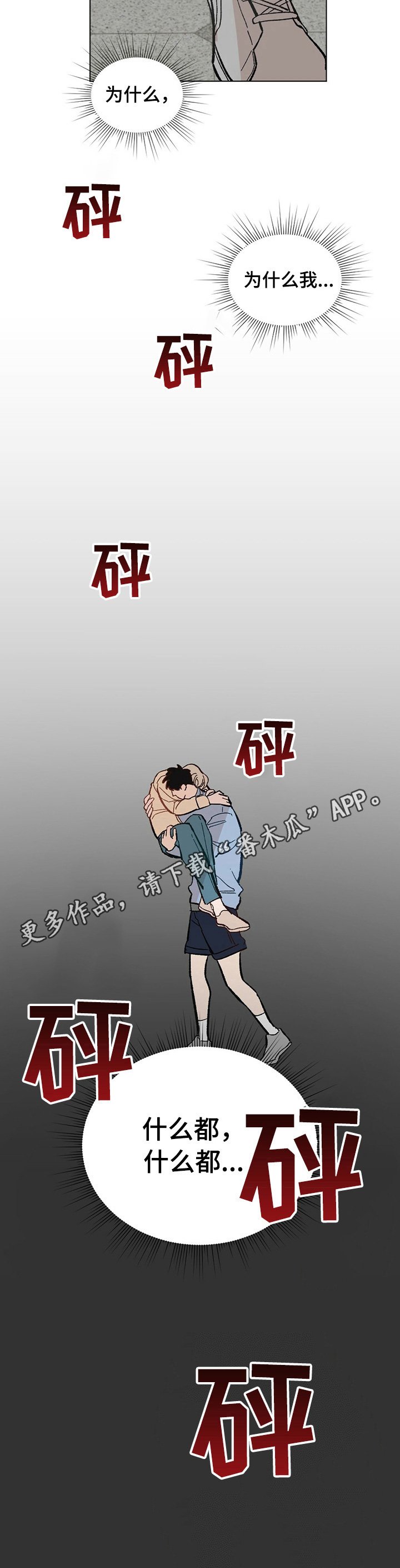 第29章：【故事二】救出