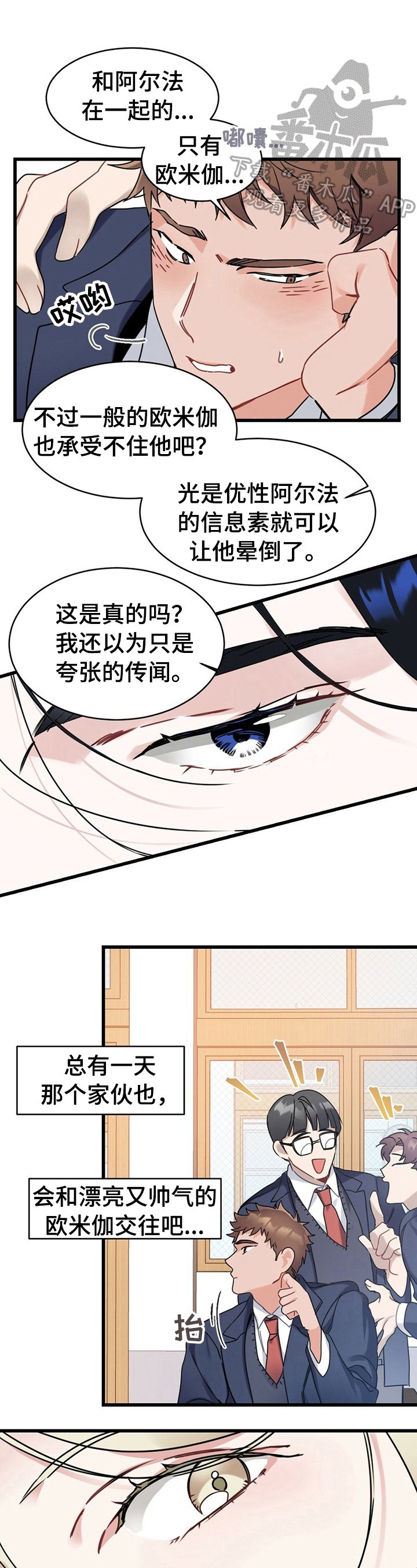 第3章：追求者