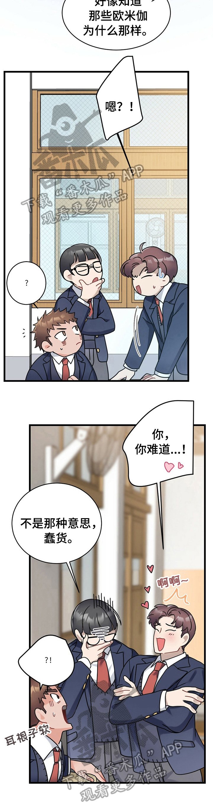 第3章：追求者