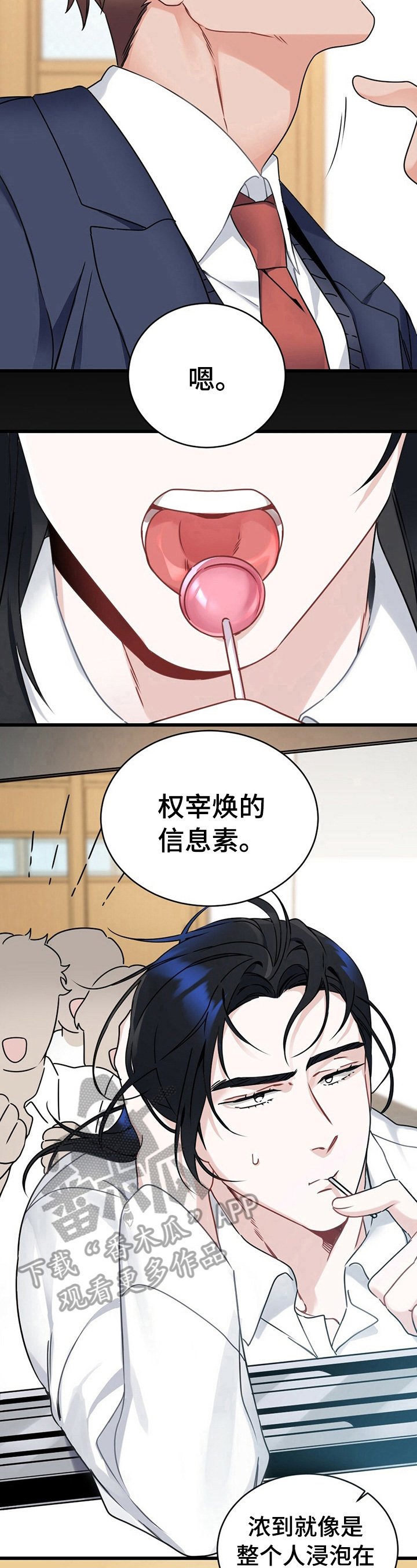 第3章：追求者