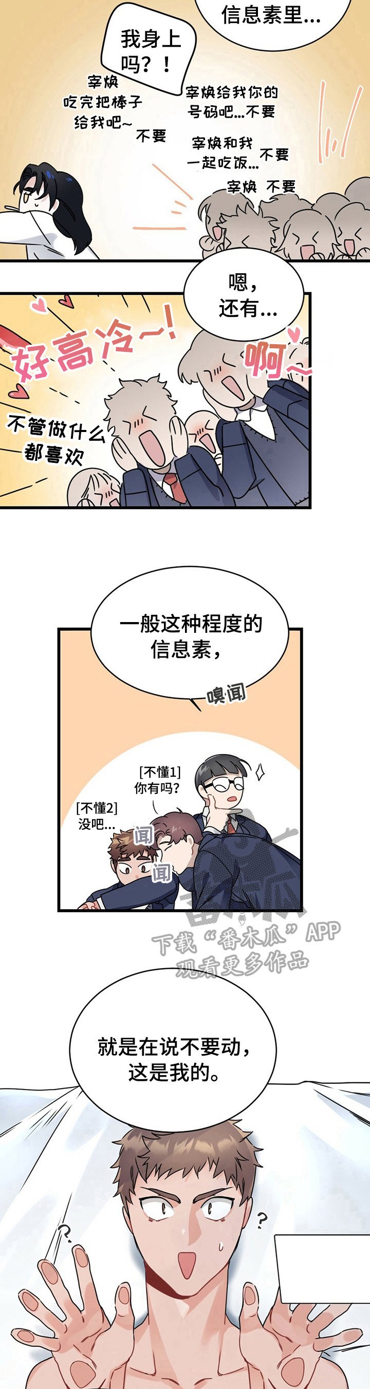 第3章：追求者