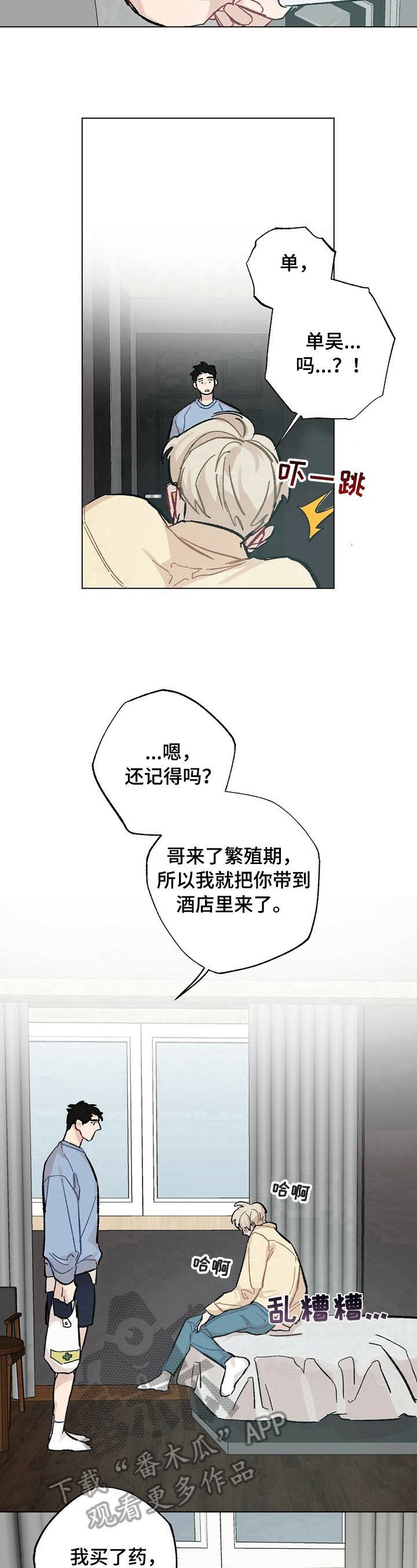 第30章：【故事二】买药