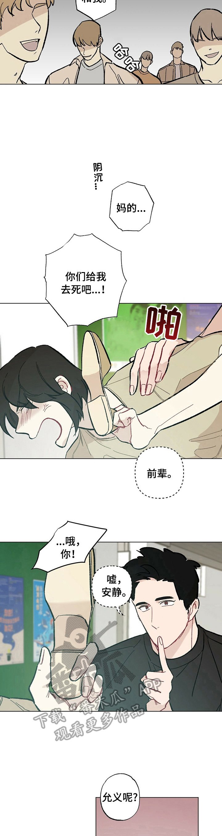 第32章：【故事二】惩罚