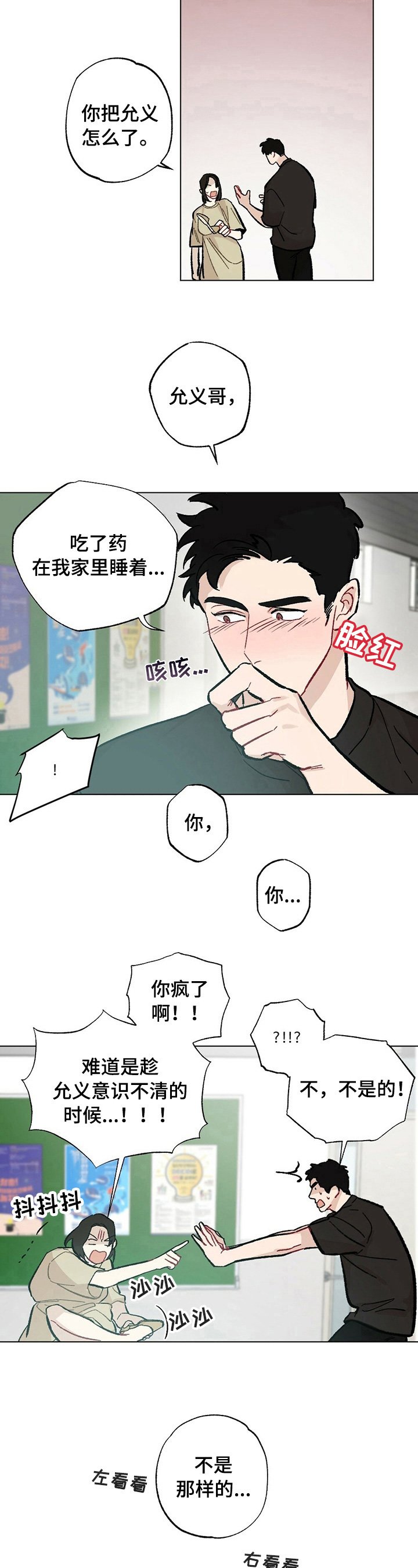第32章：【故事二】惩罚