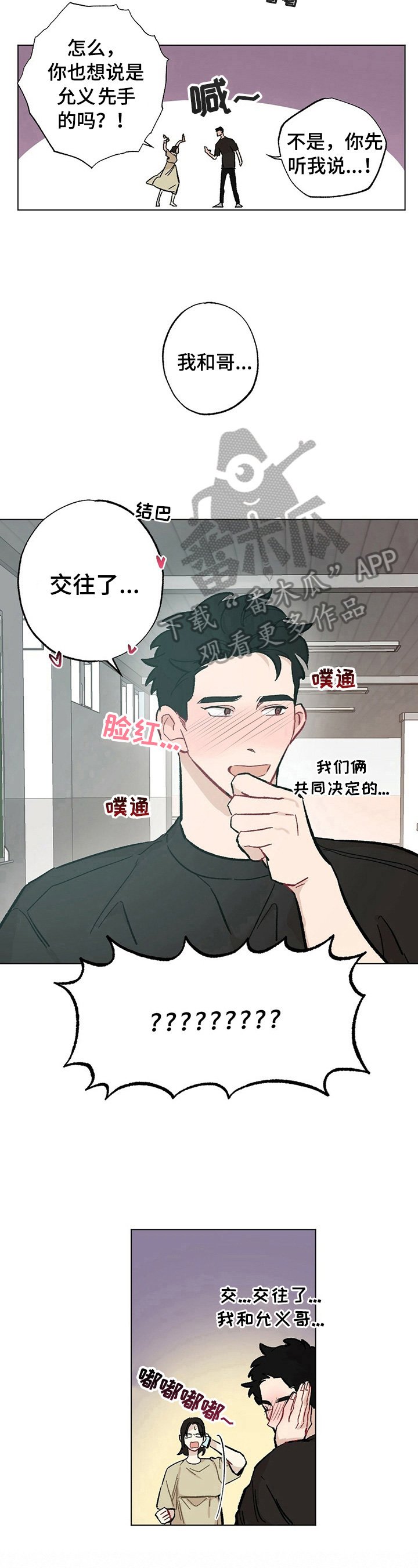 第32章：【故事二】惩罚