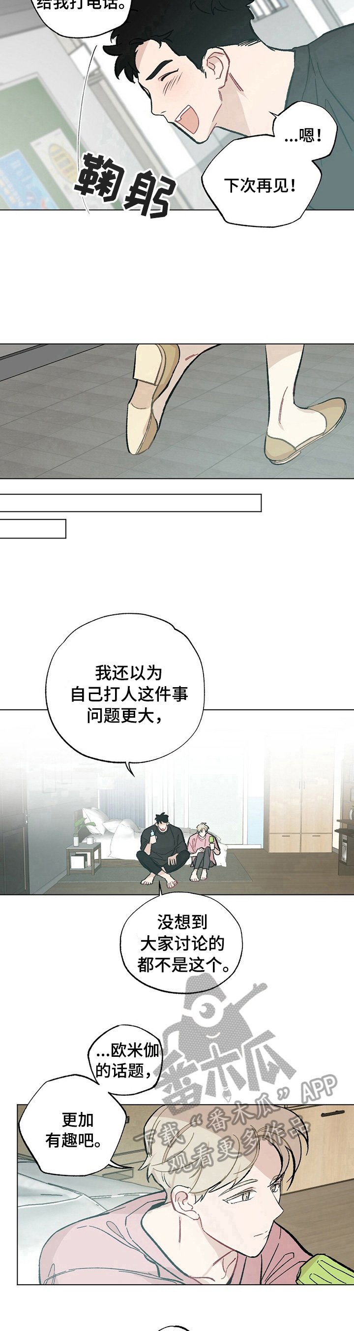 第32章：【故事二】惩罚