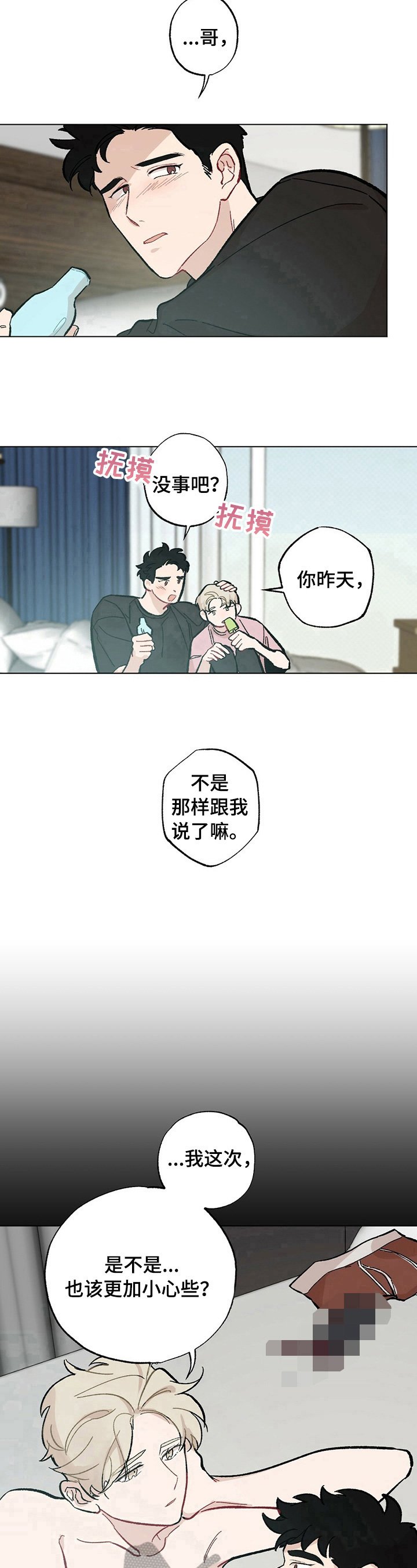 第32章：【故事二】惩罚
