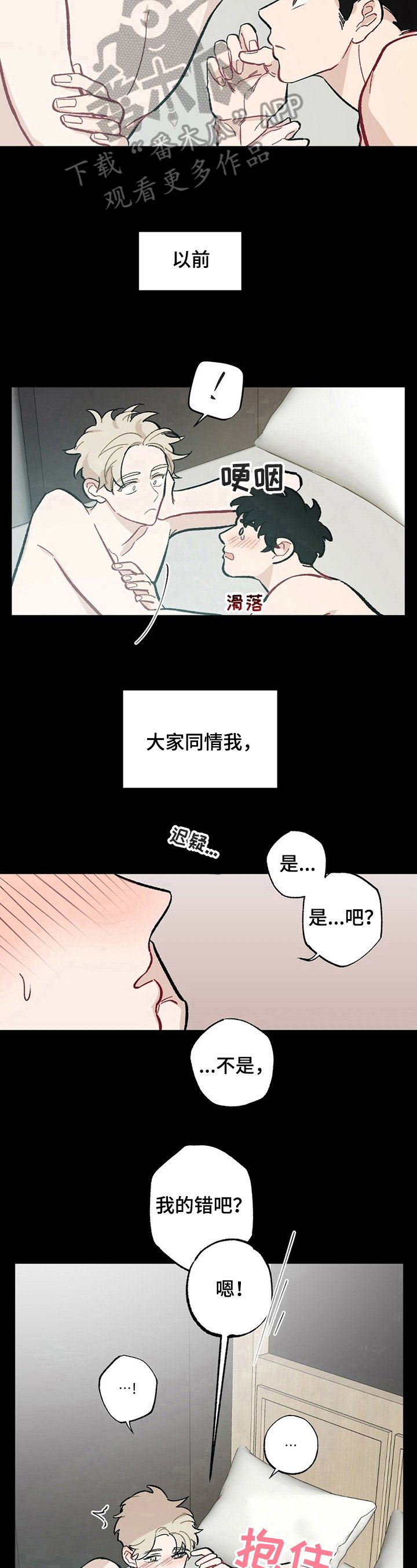 第32章：【故事二】惩罚