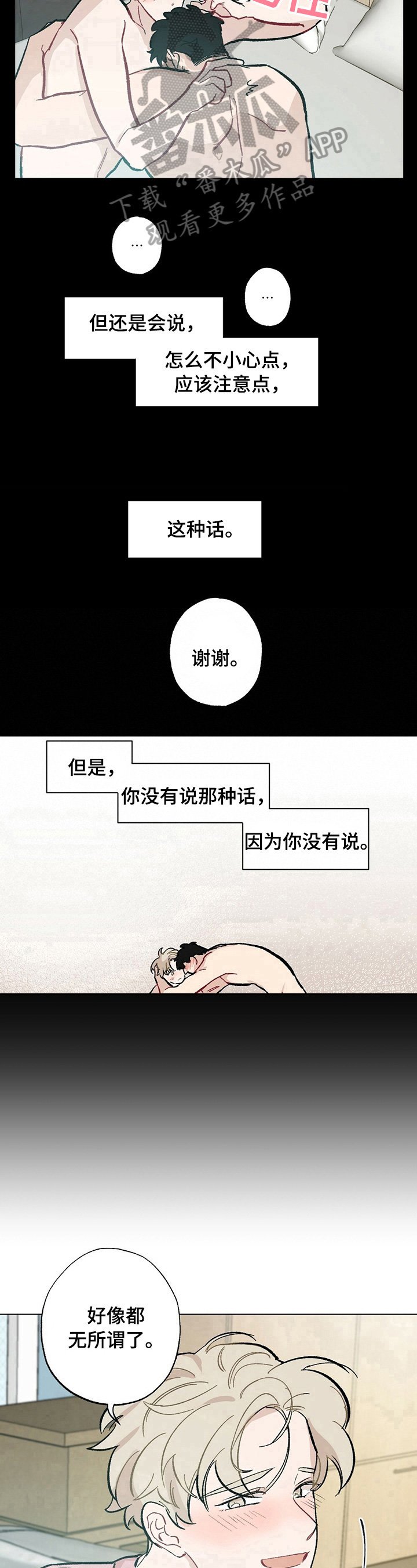 第32章：【故事二】惩罚