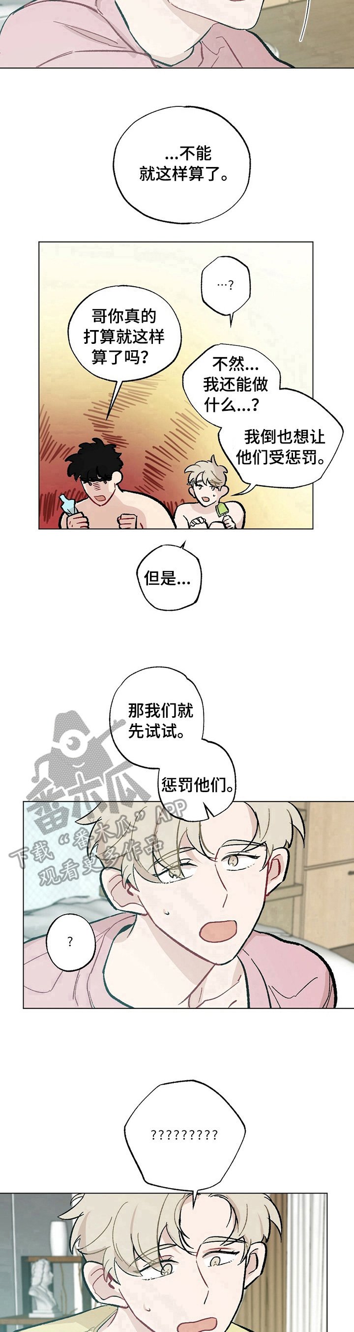 第32章：【故事二】惩罚