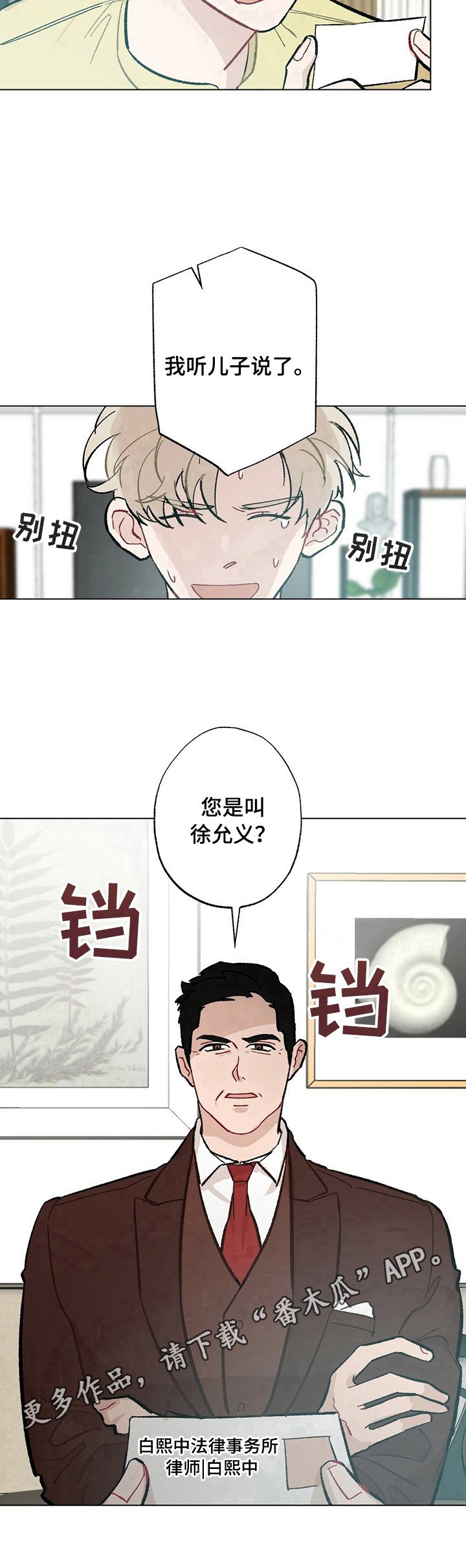 第32章：【故事二】惩罚