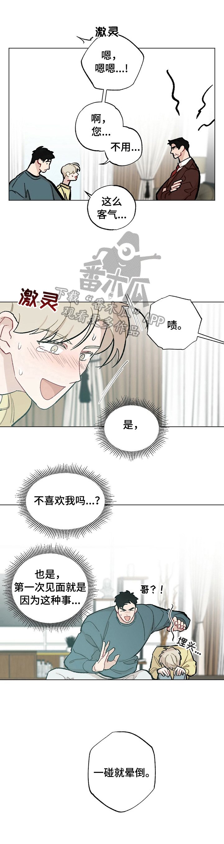 第33章：【故事二】会好起来（完结）