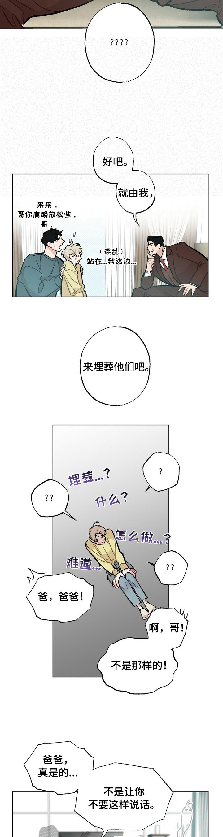 第33章：【故事二】会好起来（完结）