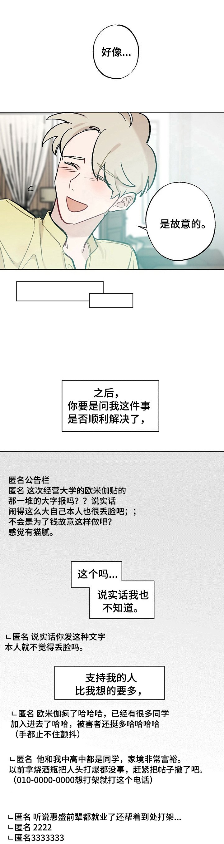 第33章：【故事二】会好起来（完结）