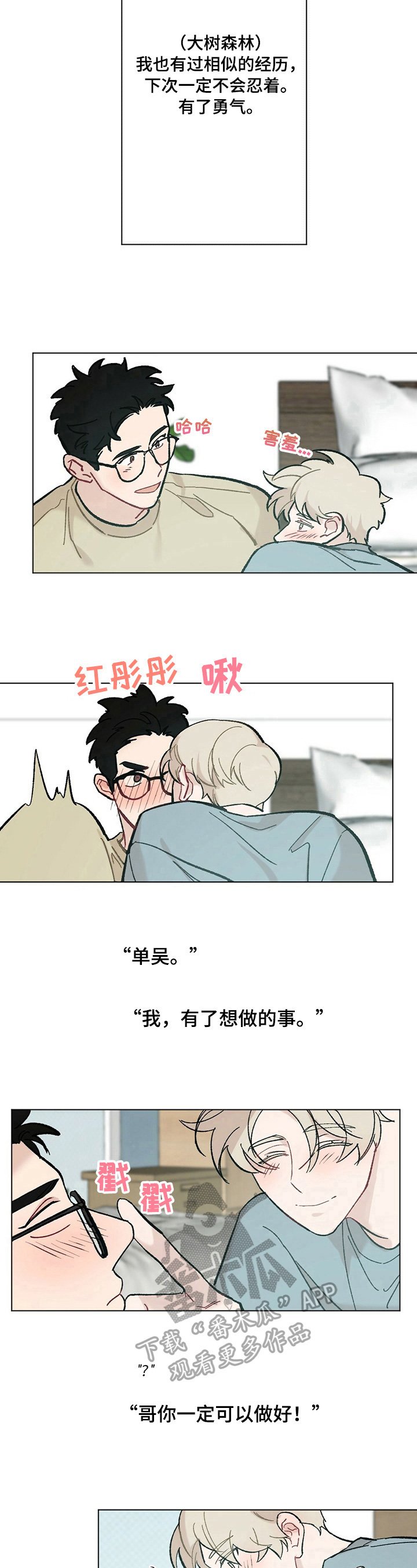 第33章：【故事二】会好起来（完结）