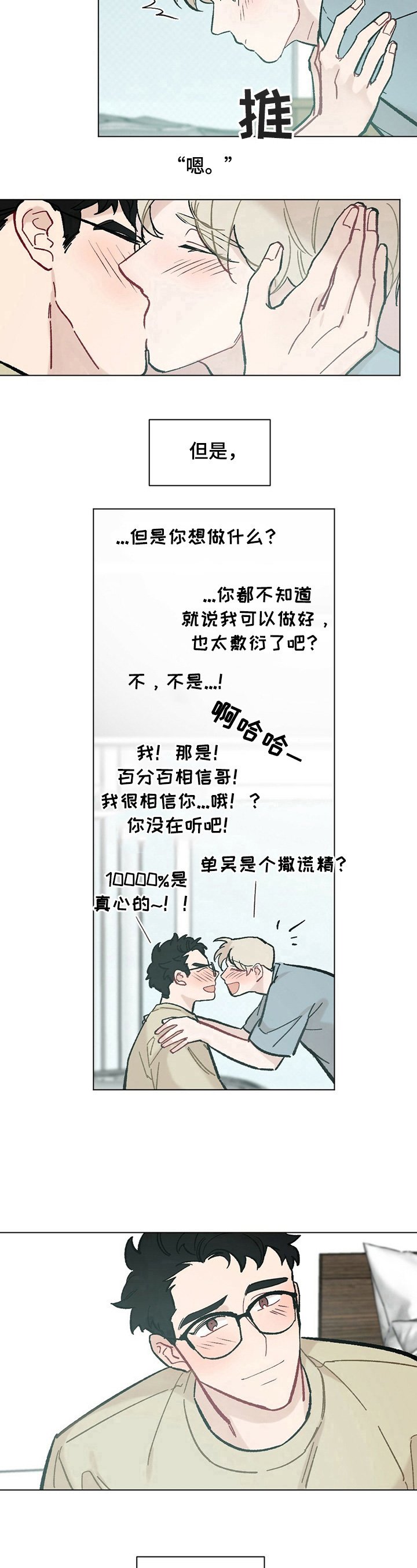 第33章：【故事二】会好起来（完结）