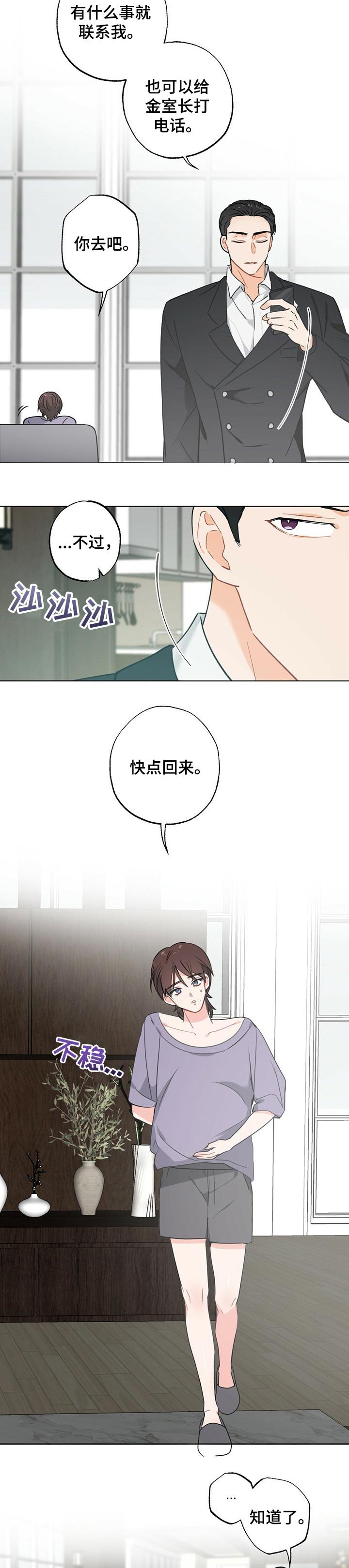 第34章：【故事三】怀孕期