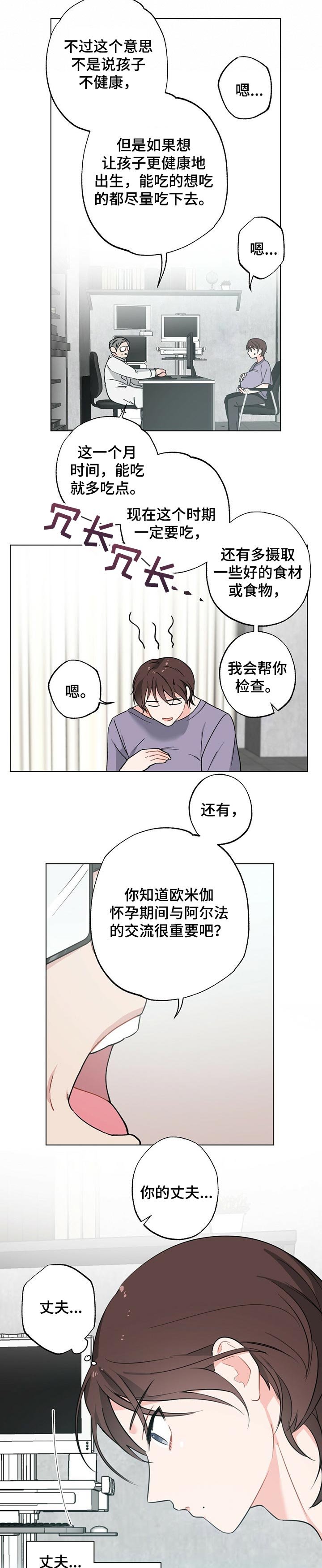 第34章：【故事三】怀孕期